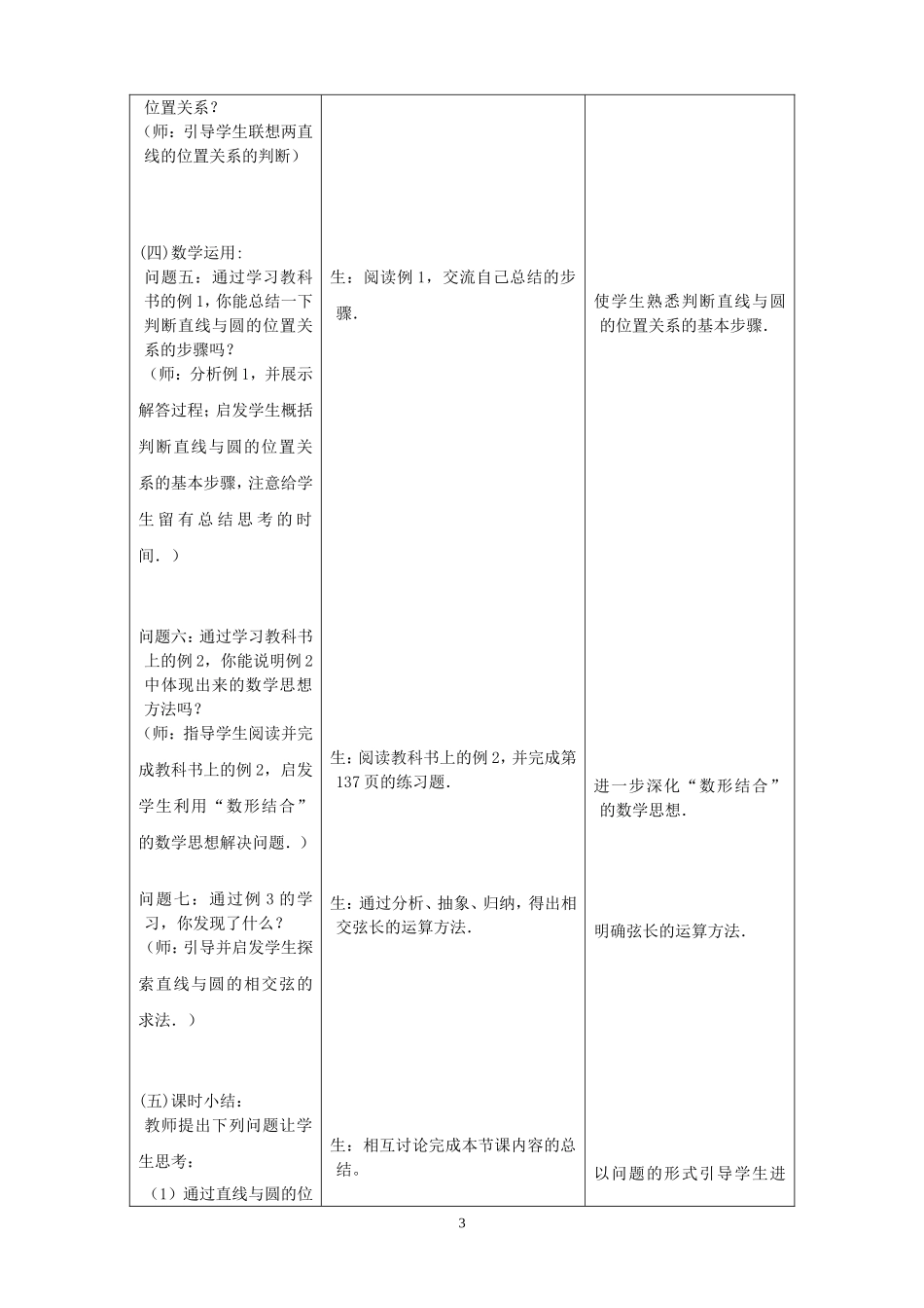 《直线与圆位置关系》教学案例_第3页