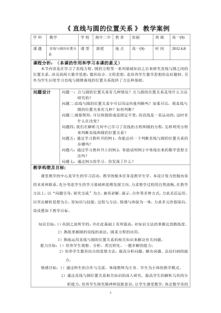 《直线与圆位置关系》教学案例