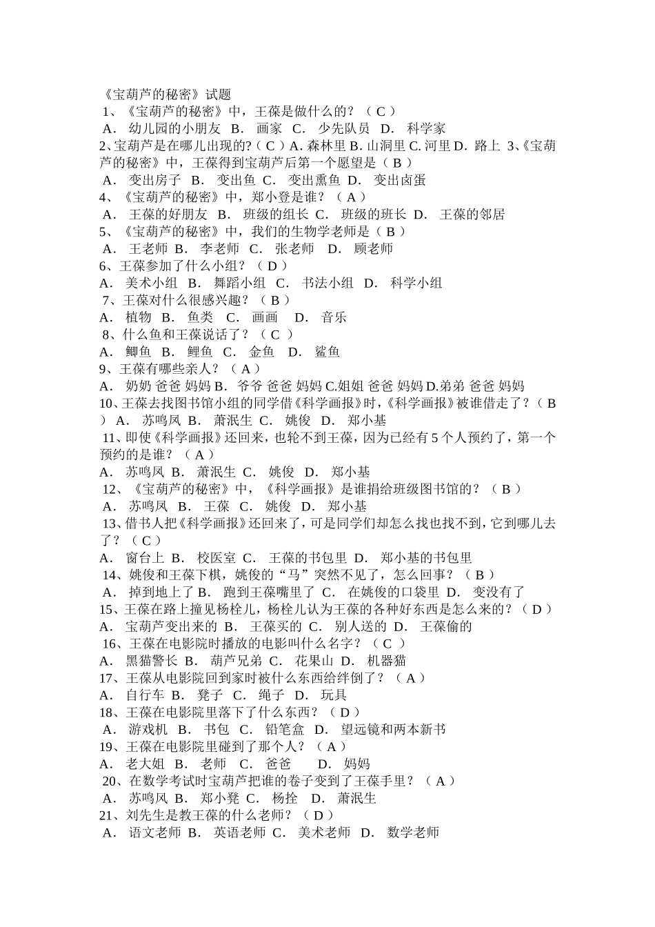 宝葫芦的秘密测试题_第1页