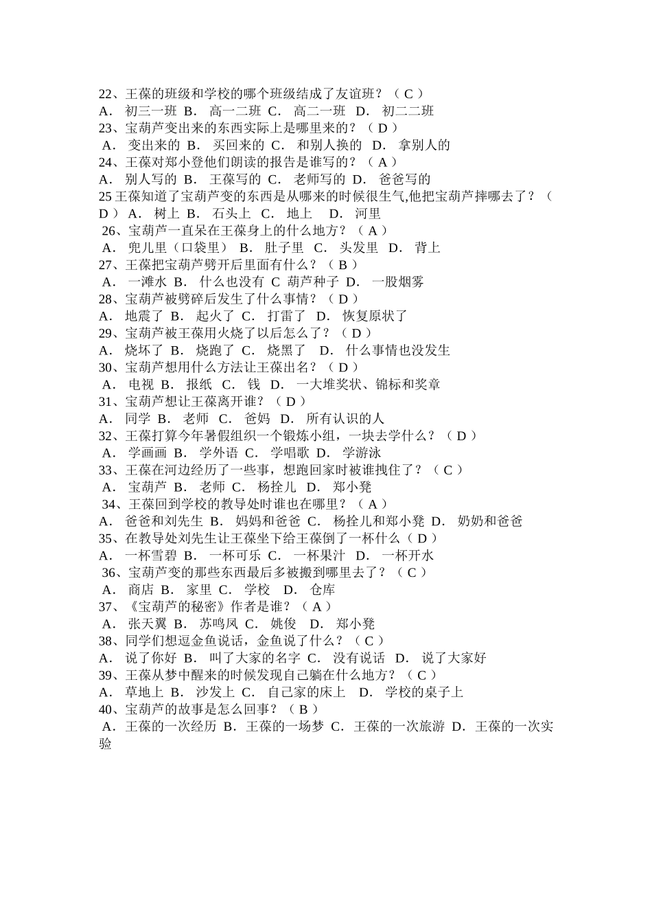 宝葫芦的秘密测试题_第2页