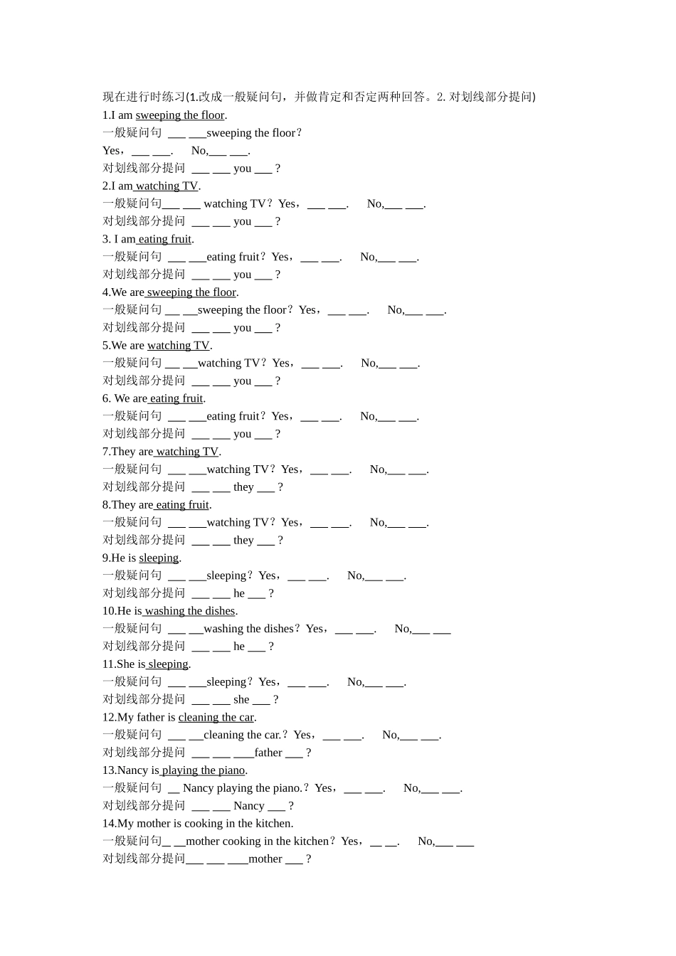 现在进行时句型练习_第1页