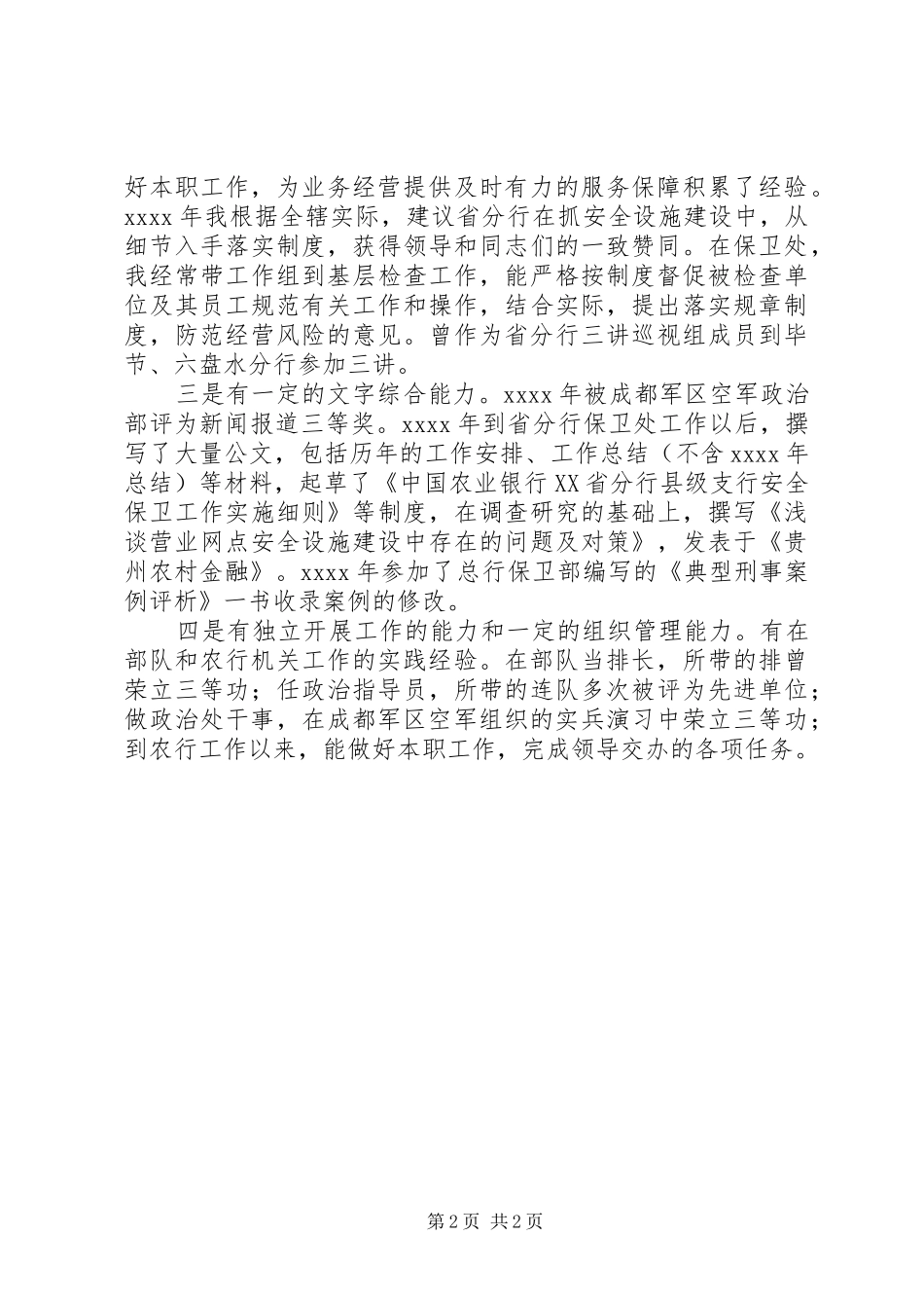 机关政工处长竞聘演讲稿_第2页