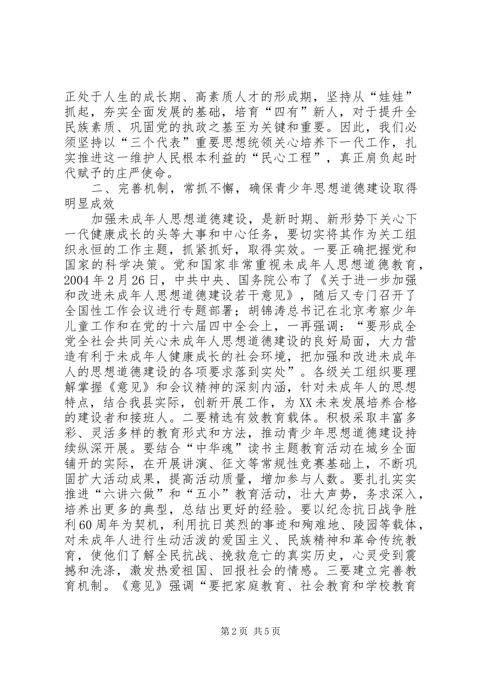 县委书记在全县关心下一代工作会议上的讲话_第2页