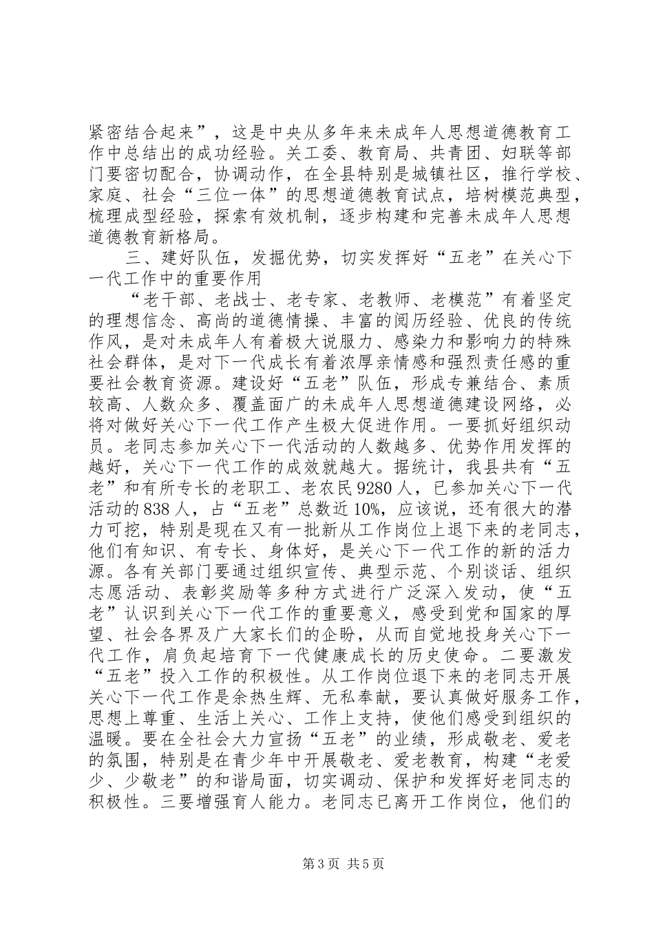 县委书记在全县关心下一代工作会议上的讲话_第3页