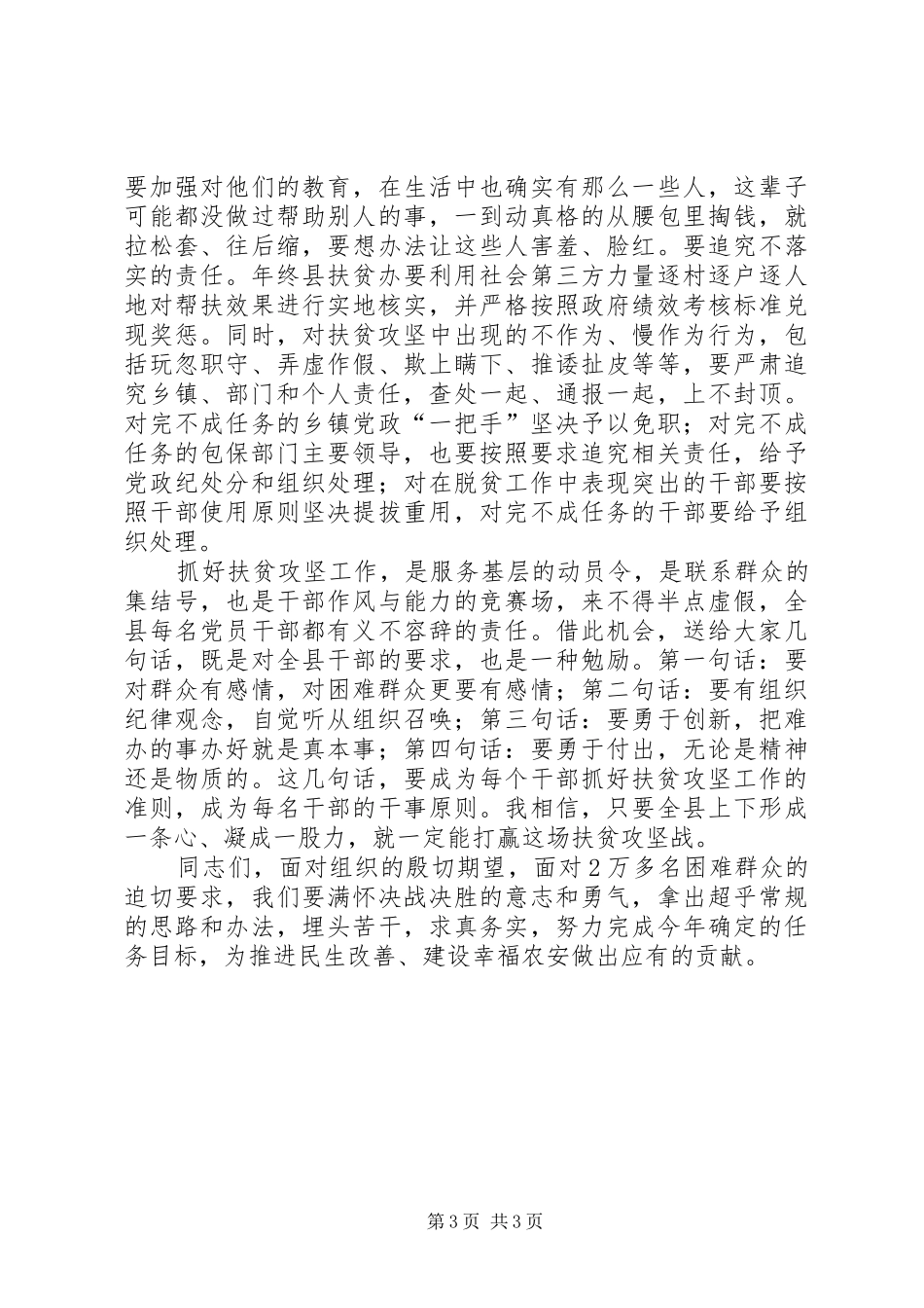 县委书记在全县扶贫攻坚工作推进会议上的讲话_第3页