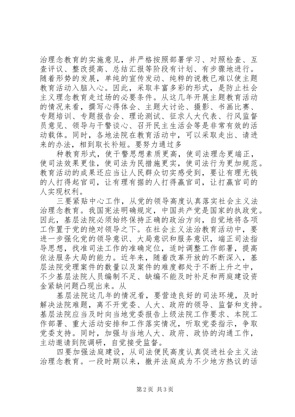 在开展社会主义法治理念学习活动上的讲话_第2页