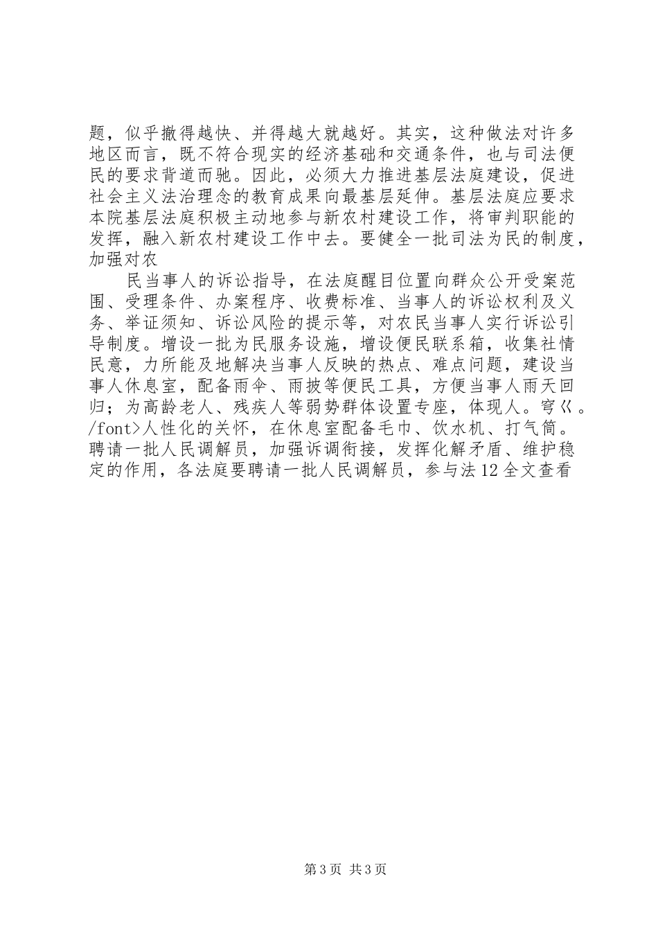 在开展社会主义法治理念学习活动上的讲话_第3页