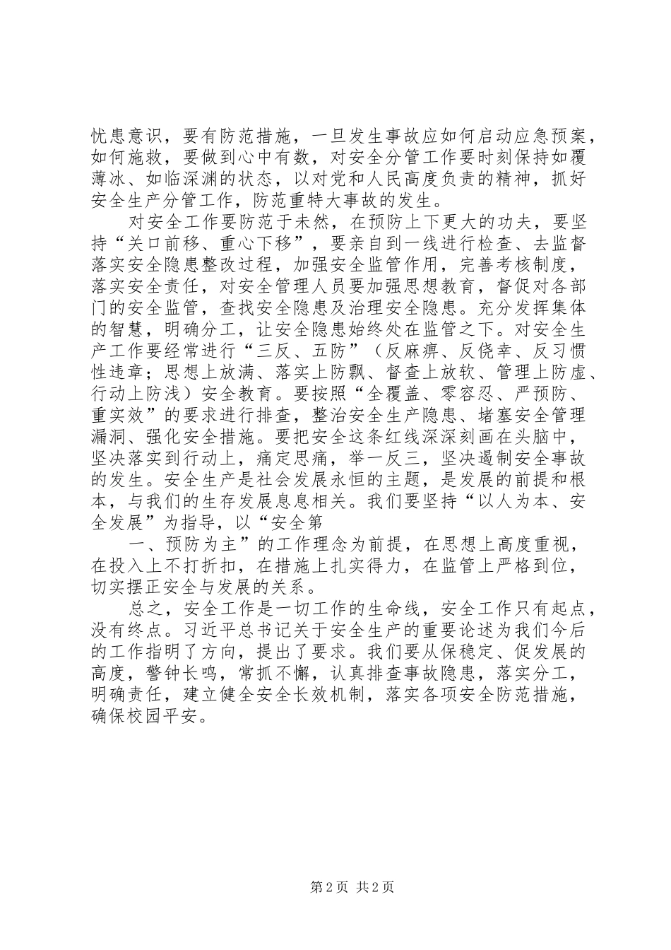 学习《习总书记安全生产工作的讲话》心得体会[推荐五篇]_第2页