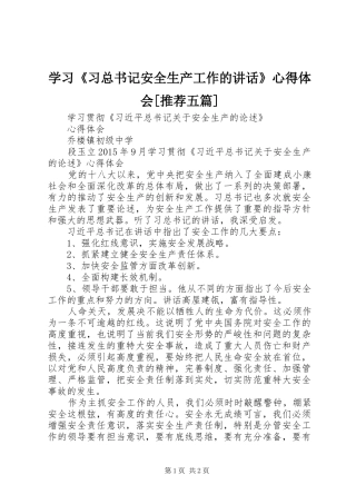 学习《习总书记安全生产工作的讲话》心得体会[推荐五篇]