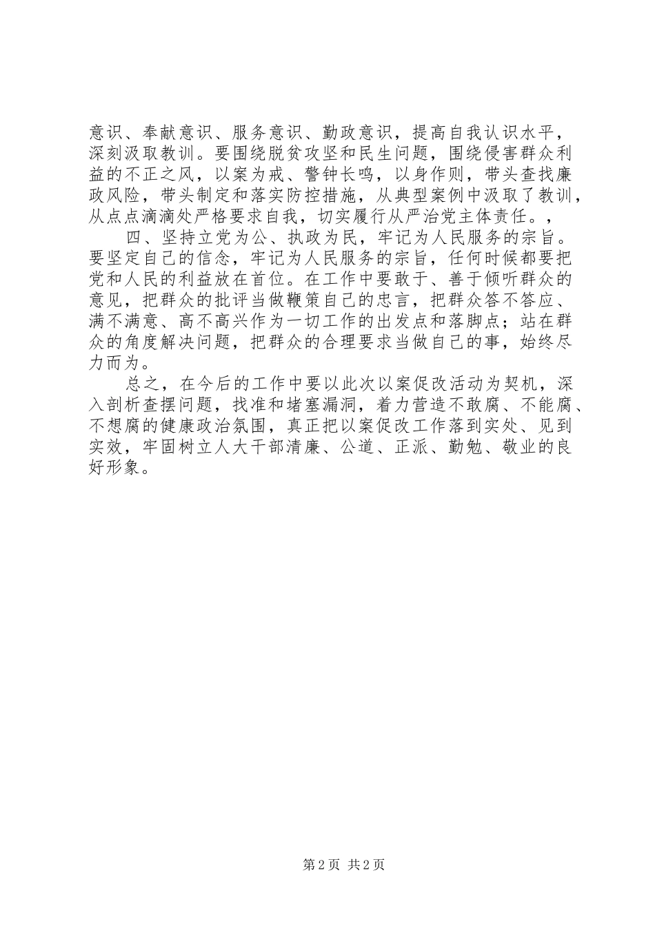 以案促改活动表态发言_第2页