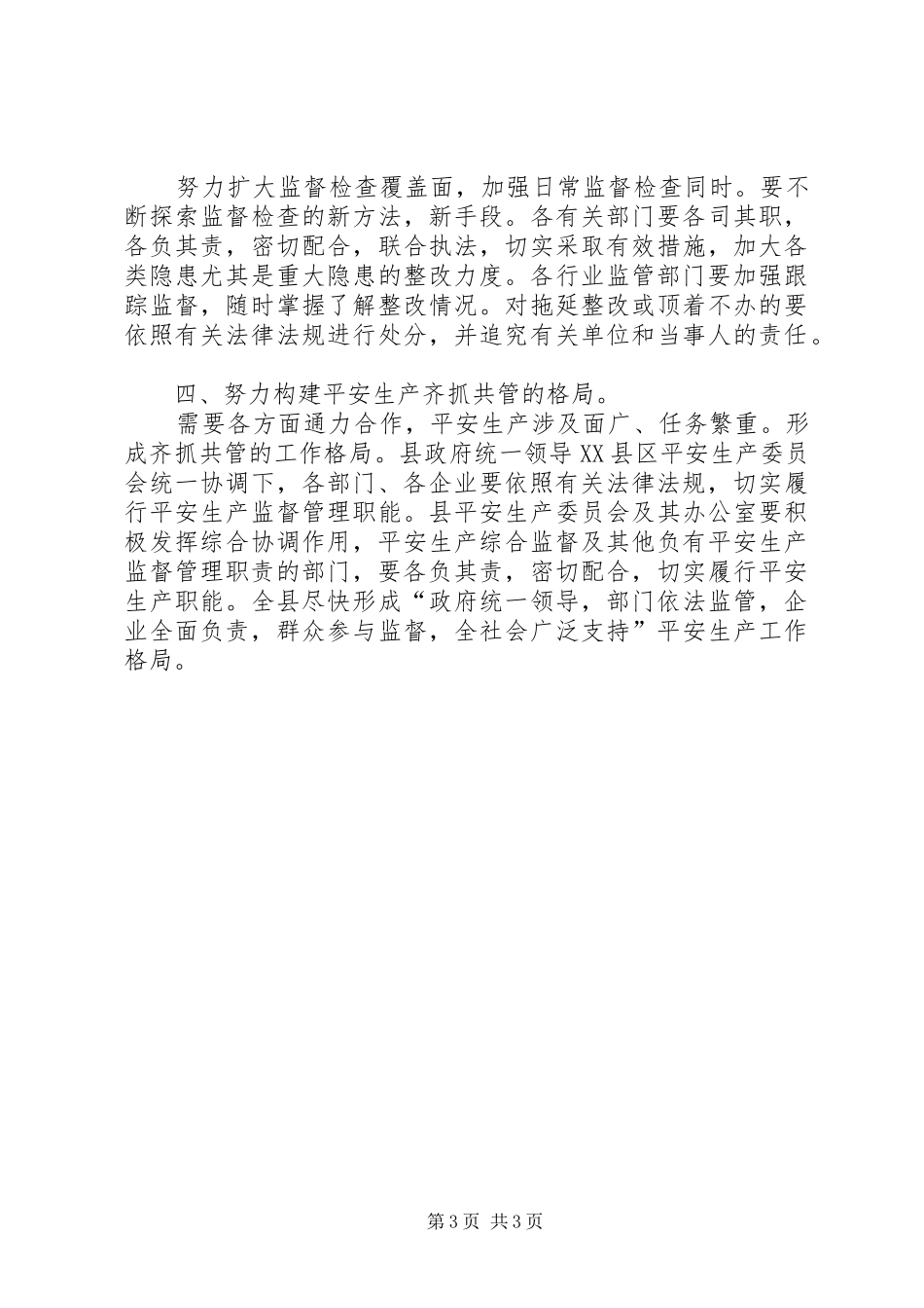 企业安全生产专题会发言_第3页