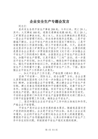 企业安全生产专题会发言