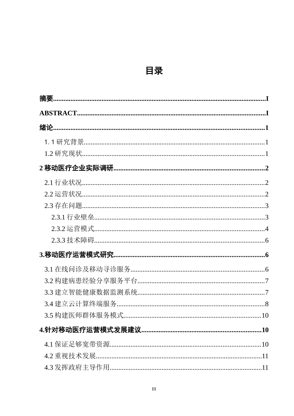 移动医疗运营模式研究_第3页