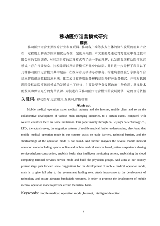 移动医疗运营模式研究