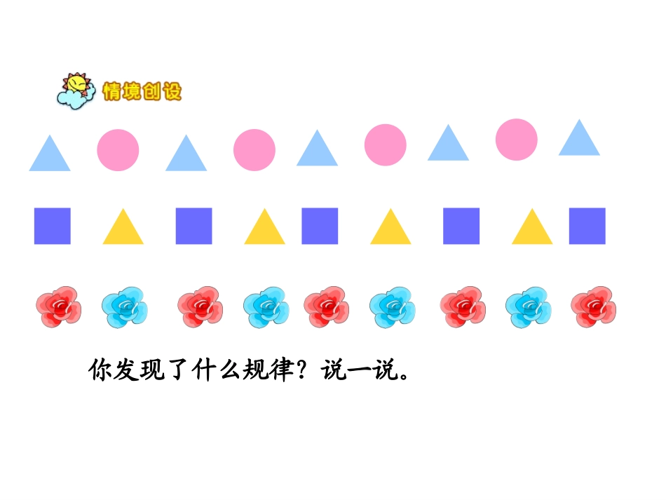 找规律-间隔排列_第1页