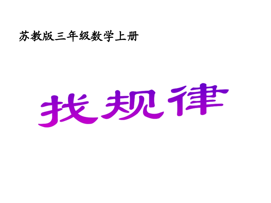 找规律-间隔排列_第2页