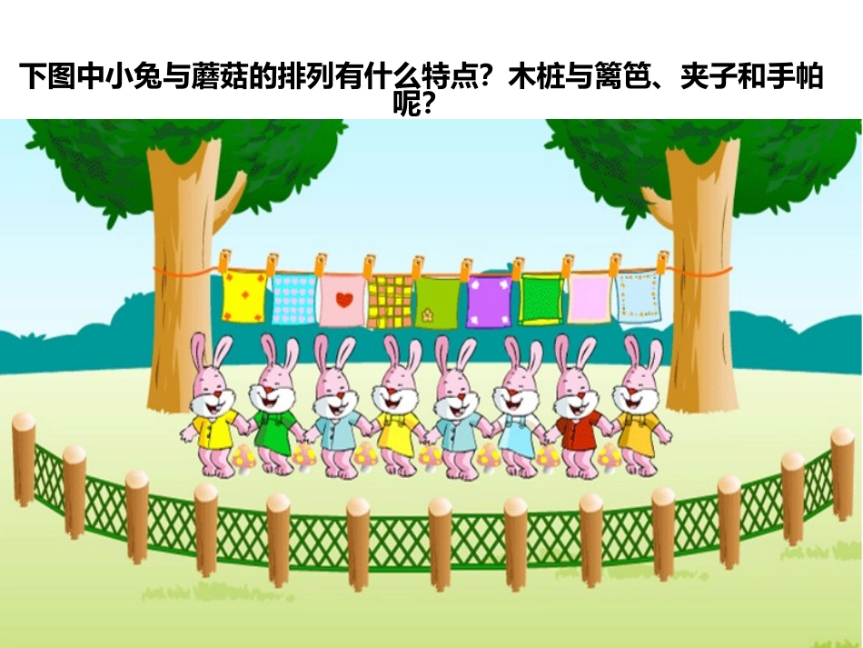 找规律-间隔排列_第3页