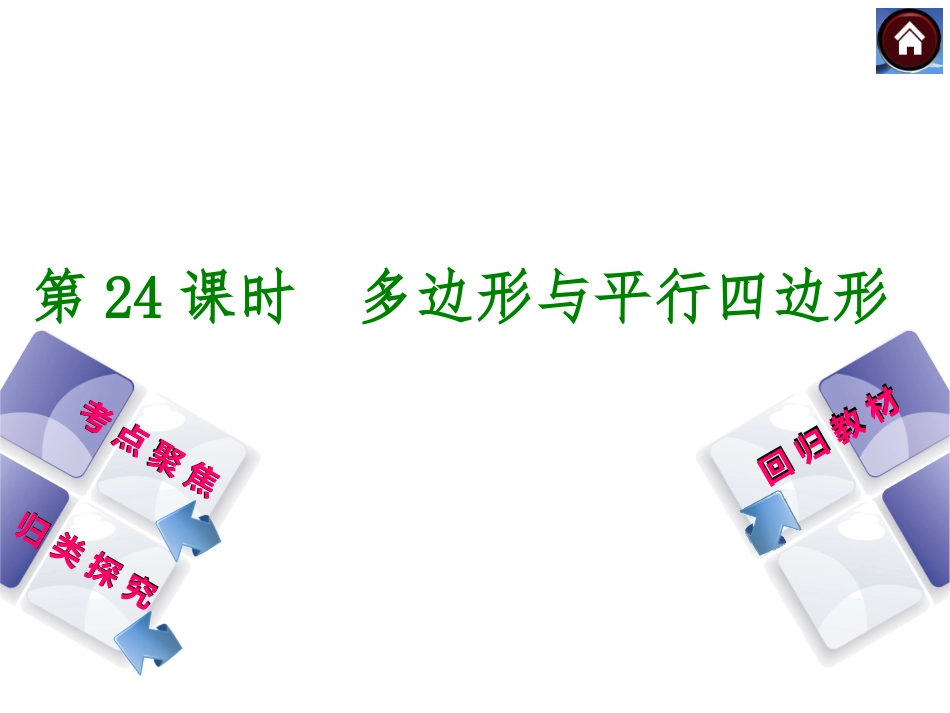 多边形与平行四边形_第2页