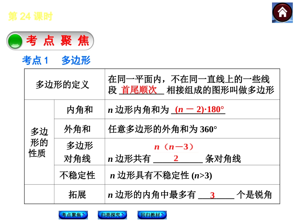 多边形与平行四边形_第3页