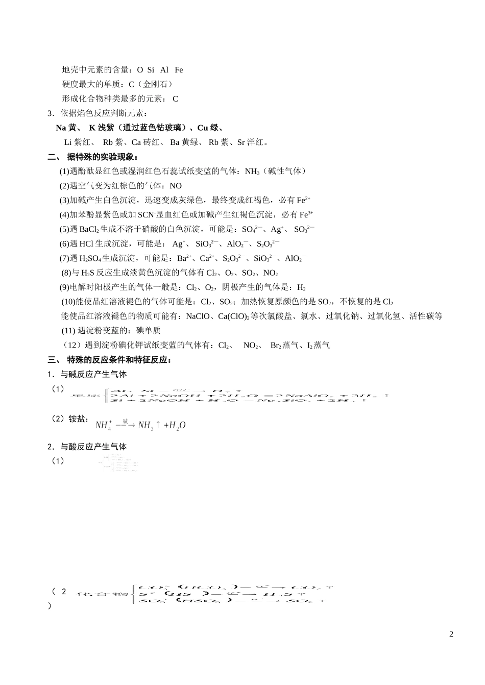 无机推断规律总结_第2页