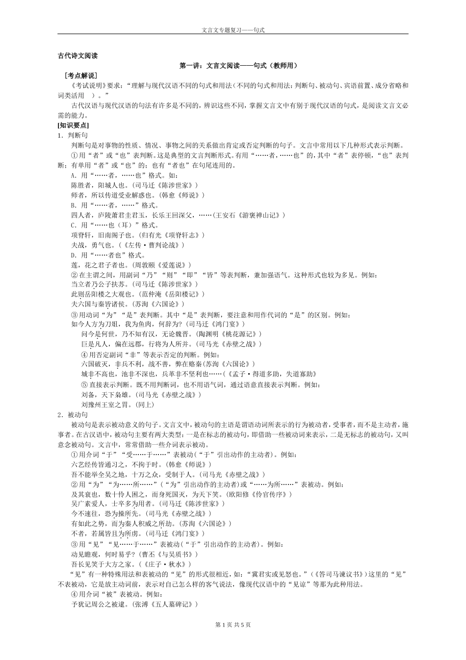 文言文阅读——句式（教师用）_第1页