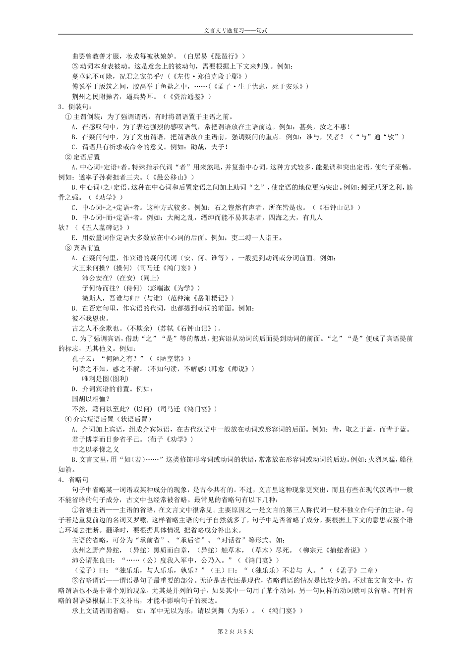 文言文阅读——句式（教师用）_第2页