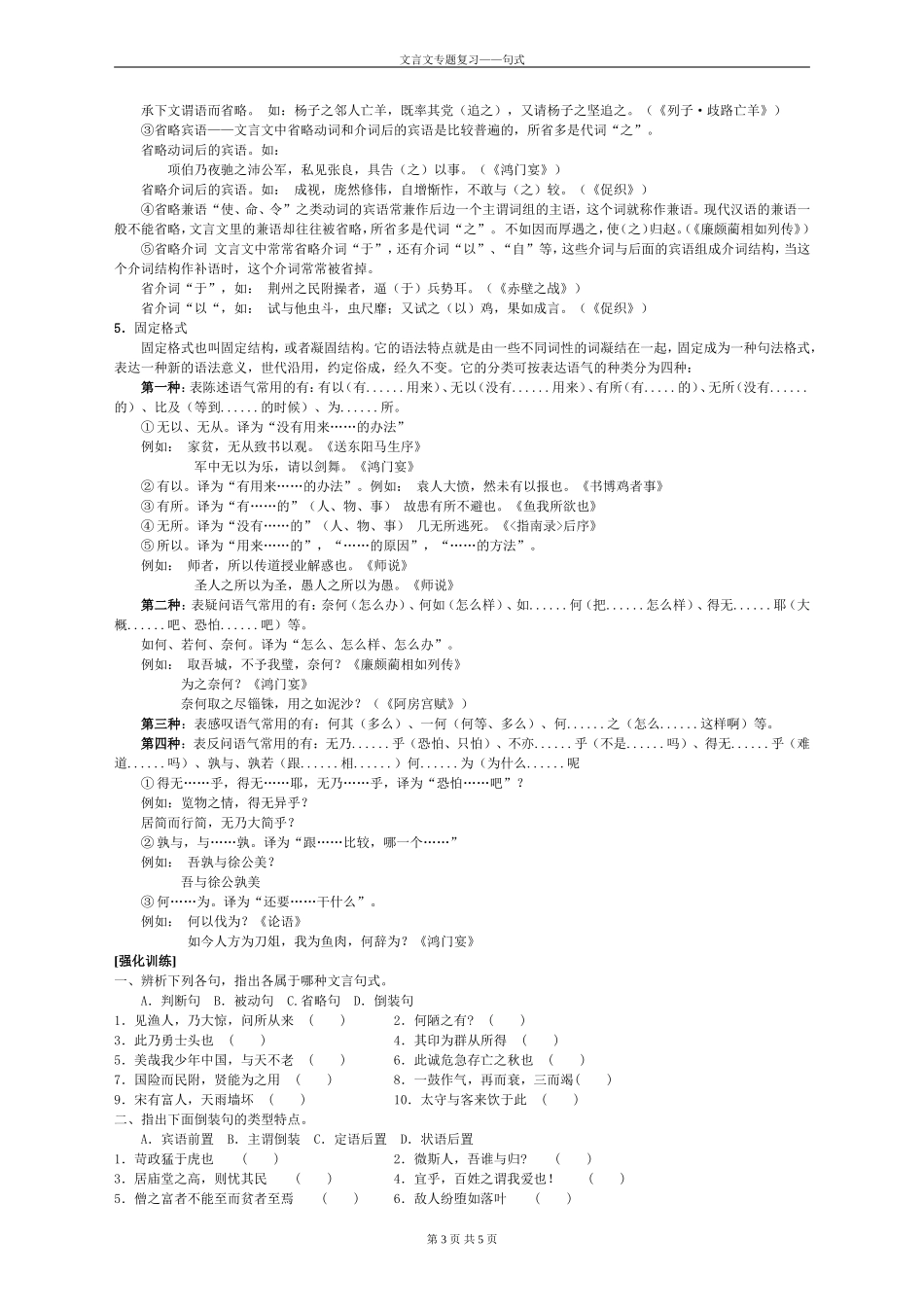 文言文阅读——句式（教师用）_第3页