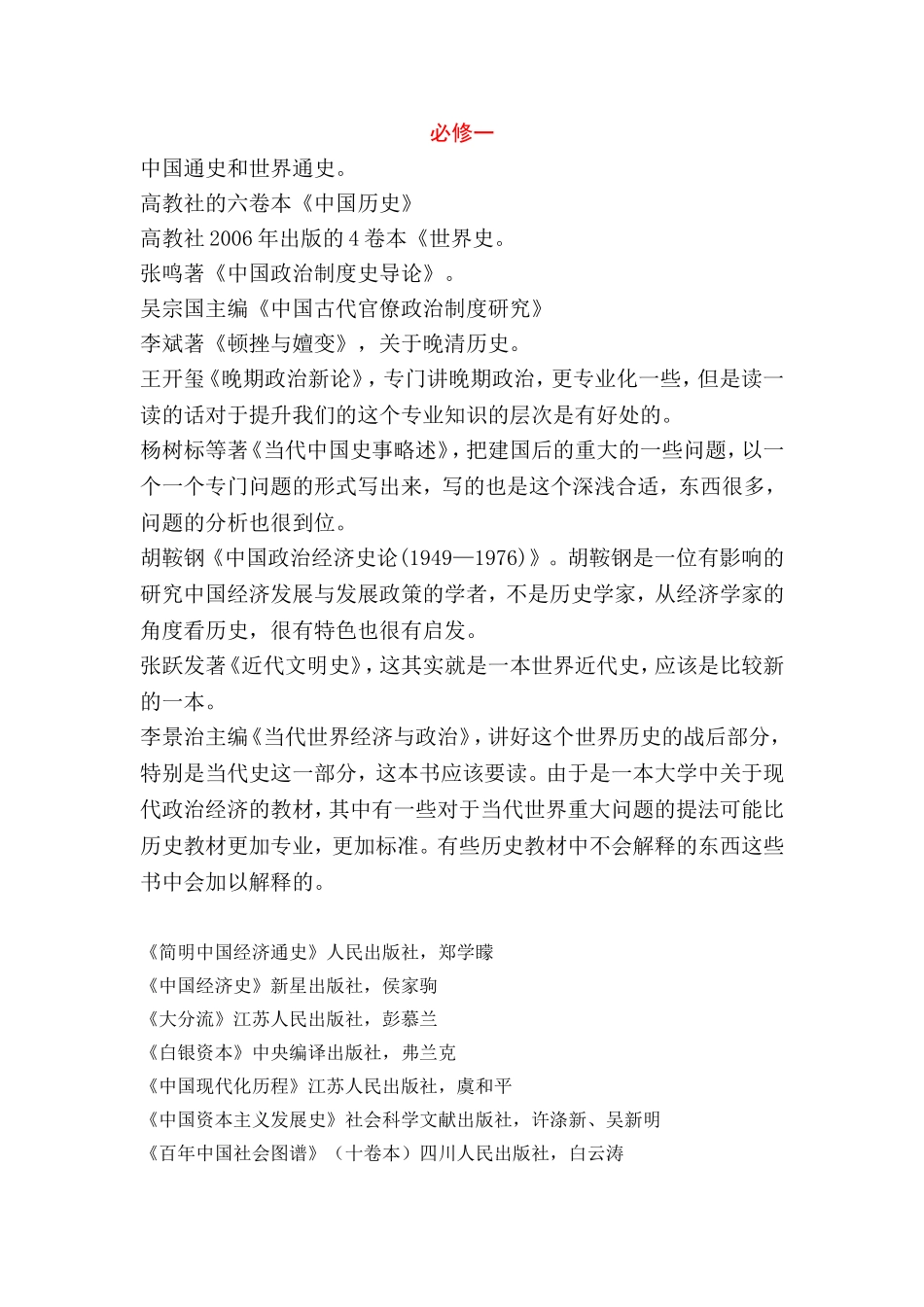历史必修教材课外阅读书目_第1页