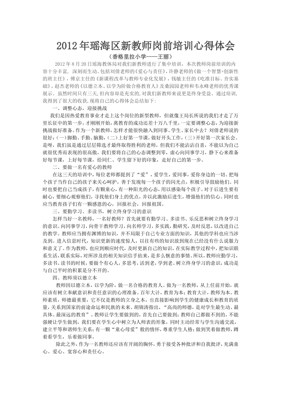 岗前培训心得_第1页