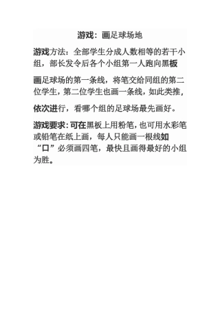 游戏：画足球场