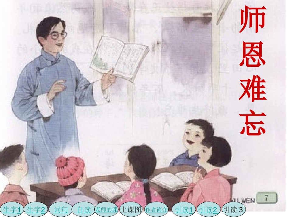 《师恩难忘》课件_2_第1页