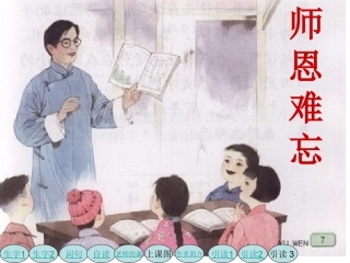 《师恩难忘》课件_2