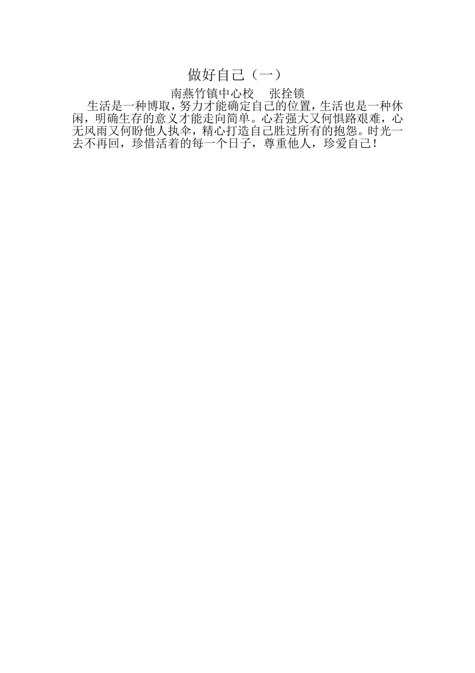 做好自己（一）_第1页