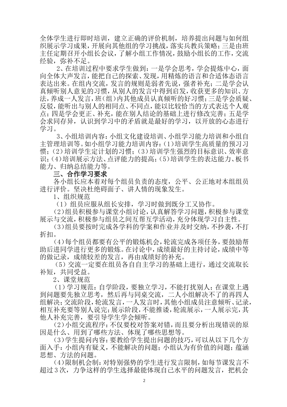 小组合作学习实施方案_第2页