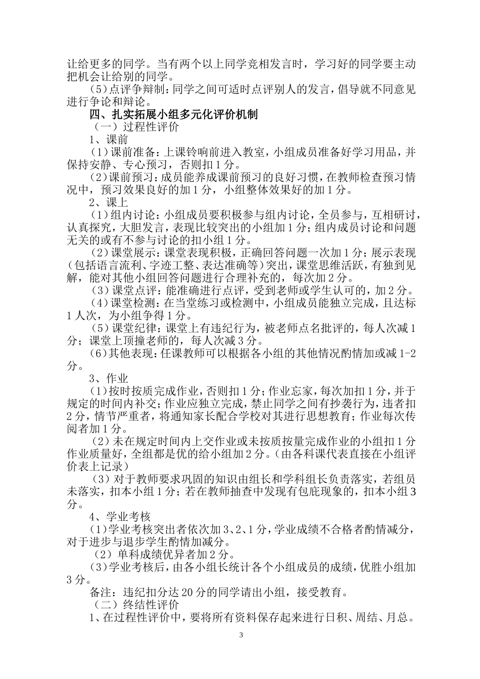 小组合作学习实施方案_第3页