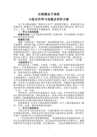 小组合作学习实施方案