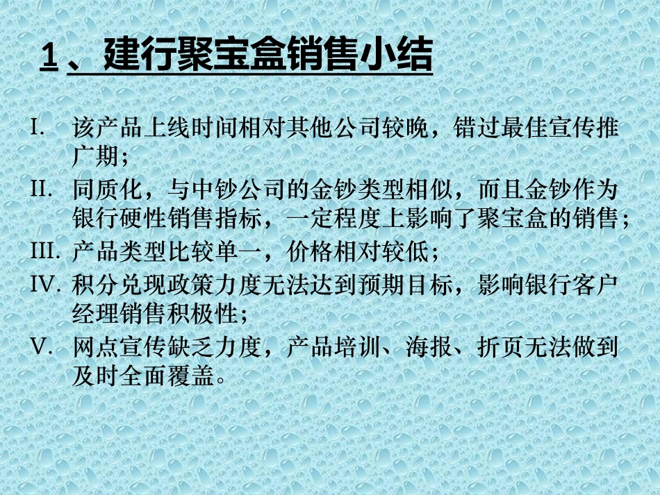 银行贵金属营销方案_第2页