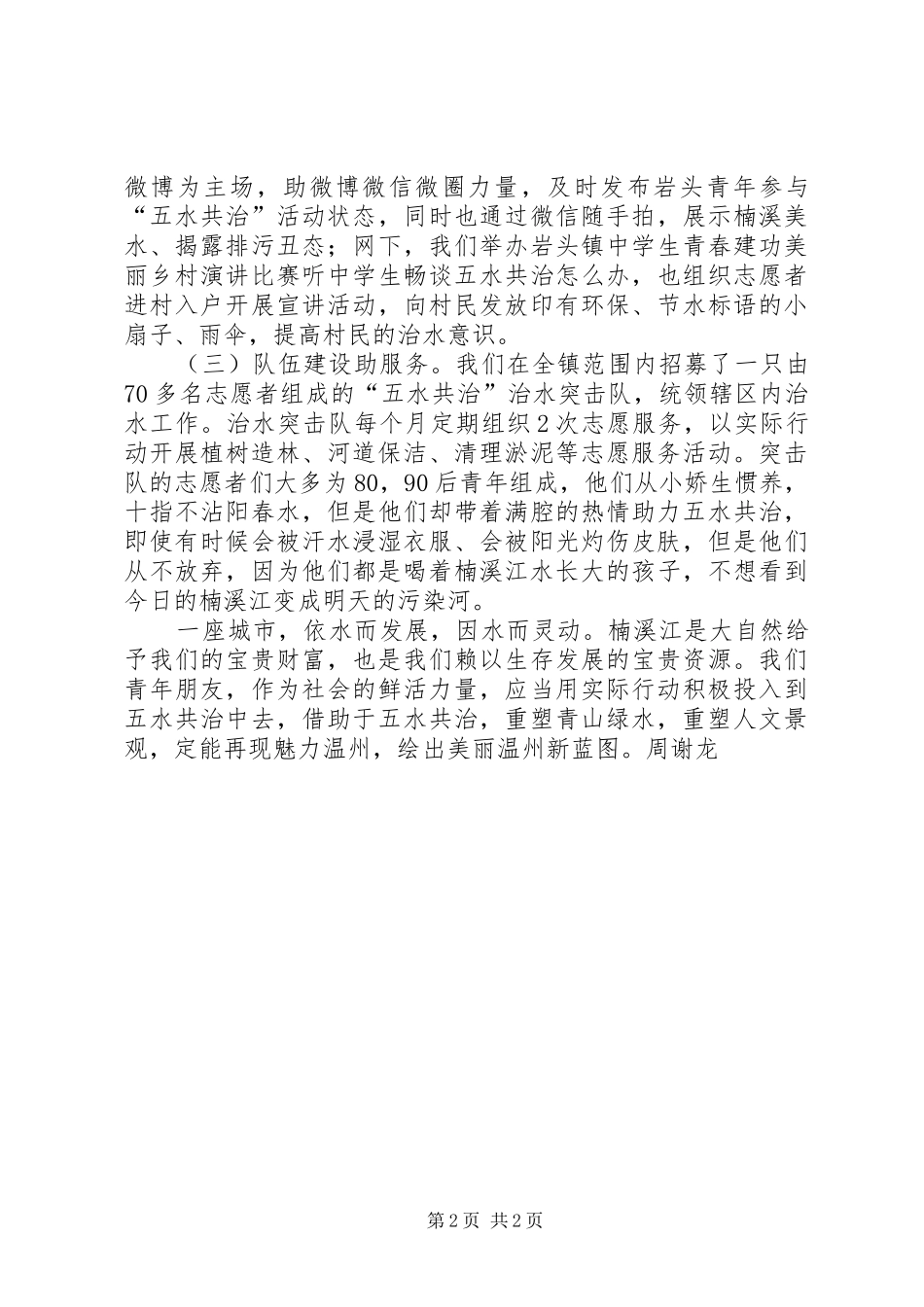 五水共治演讲稿_第2页