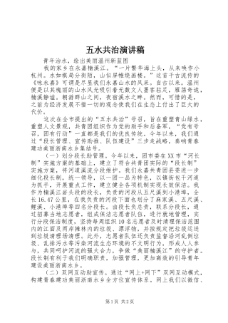 五水共治演讲稿