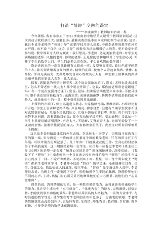 打造“情趣交融”的课堂