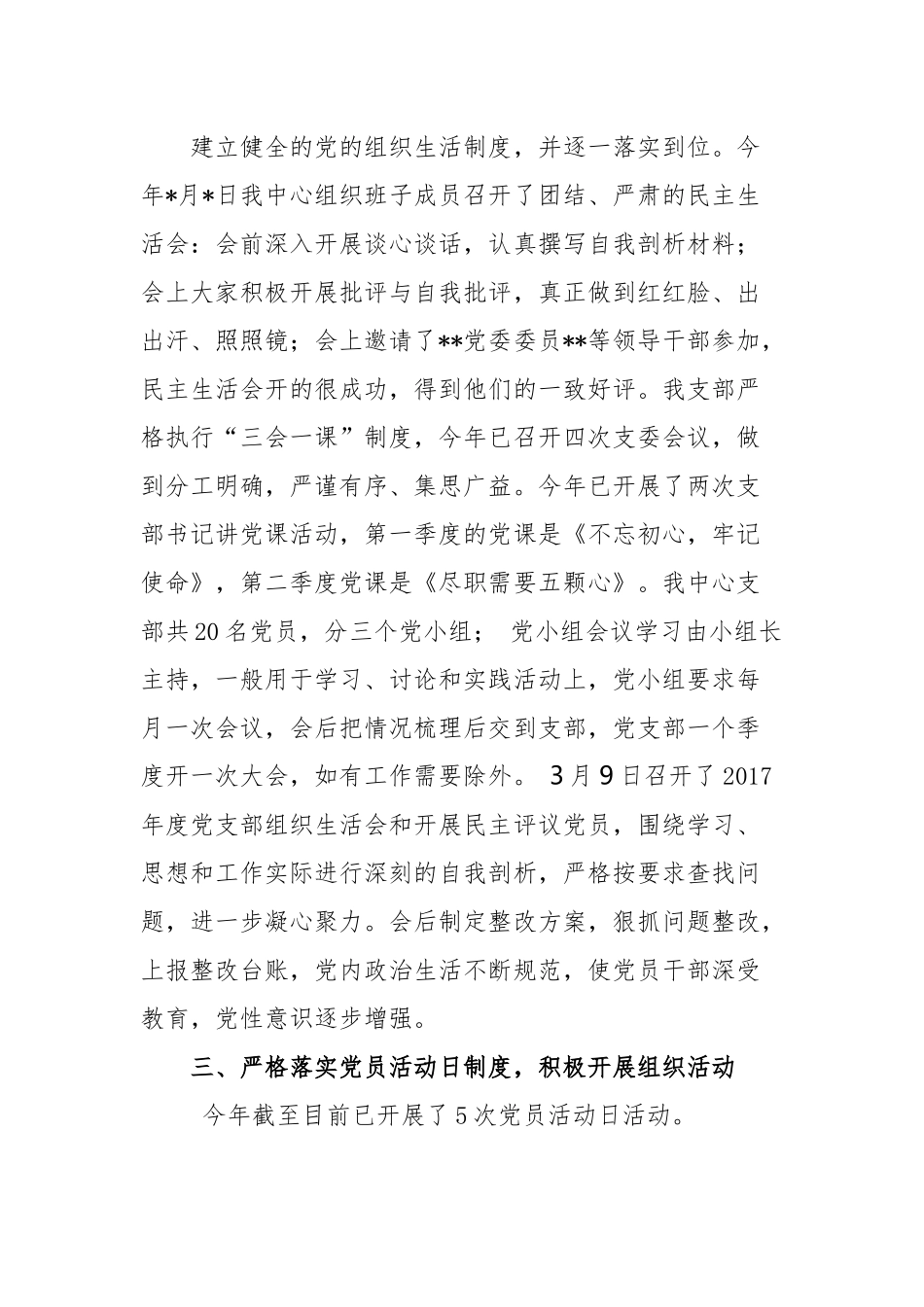 支部2018年度党建工作阶段汇报1_第2页