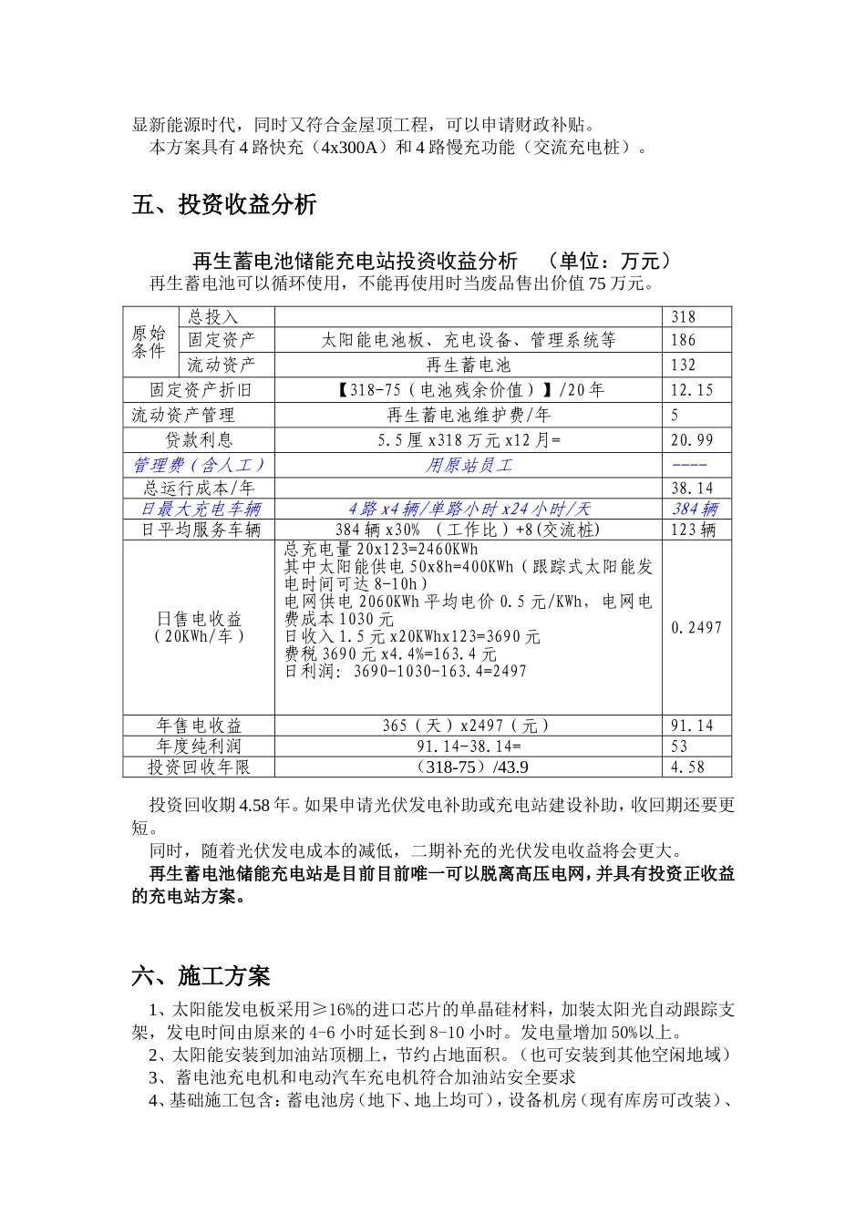中石油加油站加装加电站设施施工方案_第3页