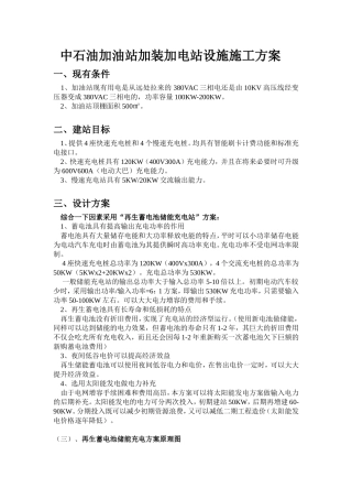 中石油加油站加装加电站设施施工方案