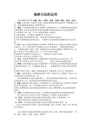 修辞方法的运用