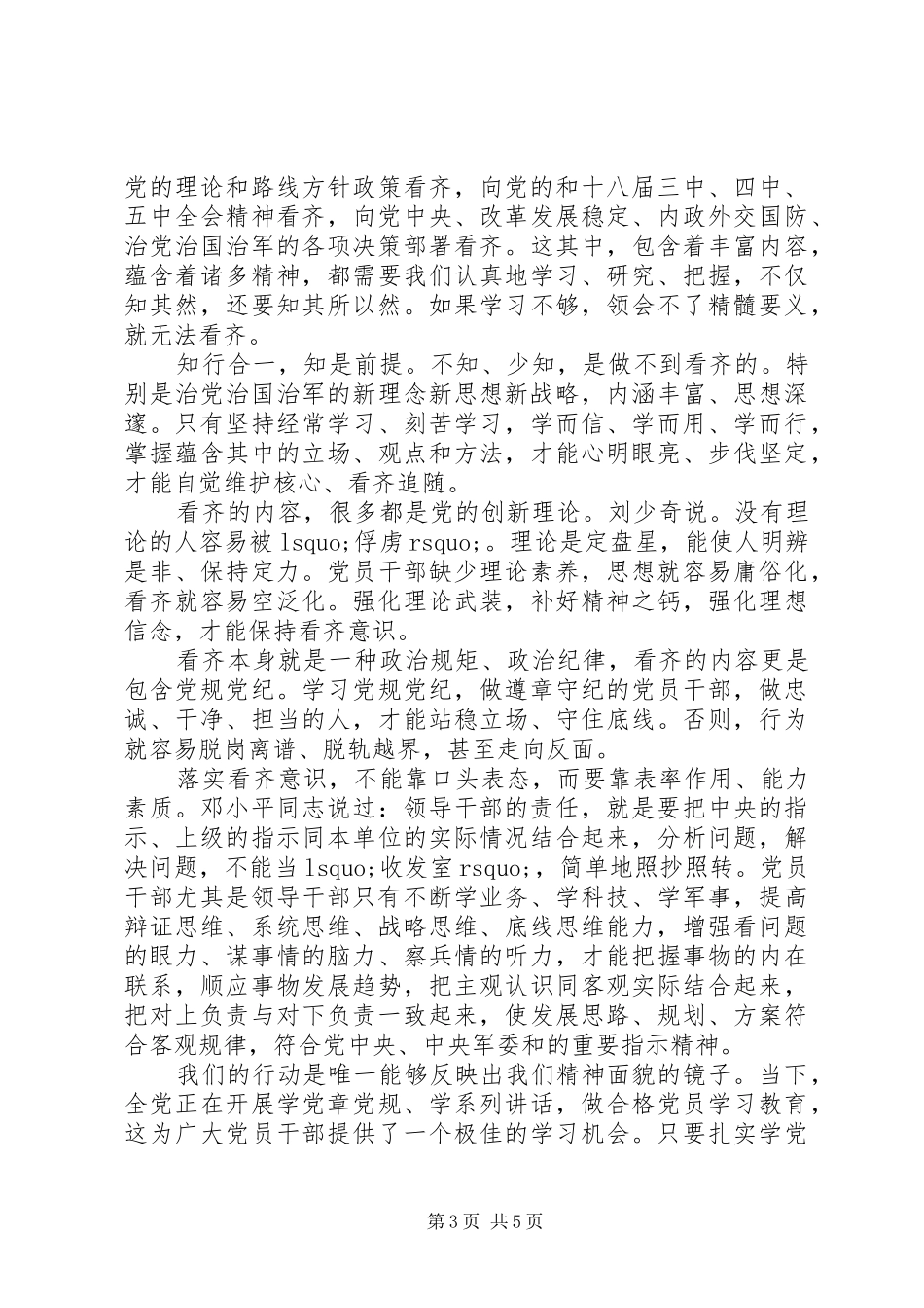 领导干部讲看齐见行动发言稿范文_第3页