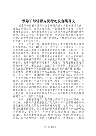 领导干部讲看齐见行动发言稿范文