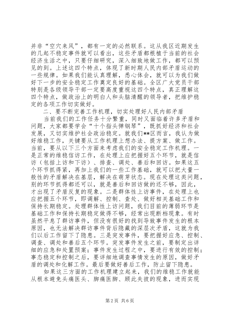 在全区维稳信访工作会议上的讲话_第2页