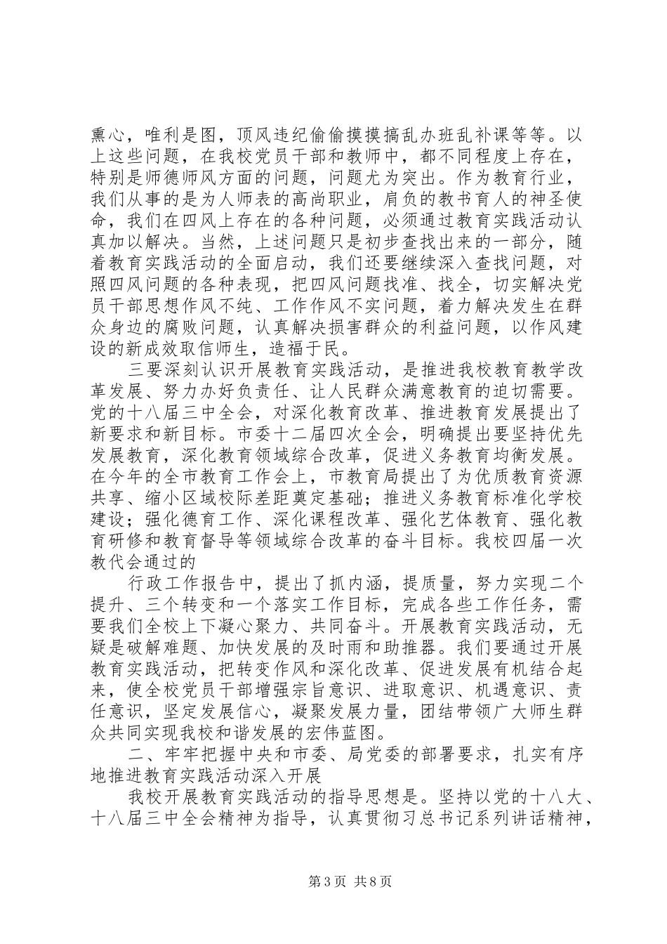 梁树中学教育实践动员会校长讲话_第3页