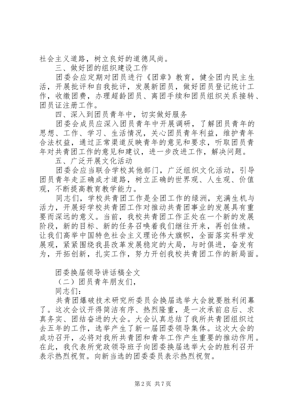 团委换届领导讲话稿全文_第2页