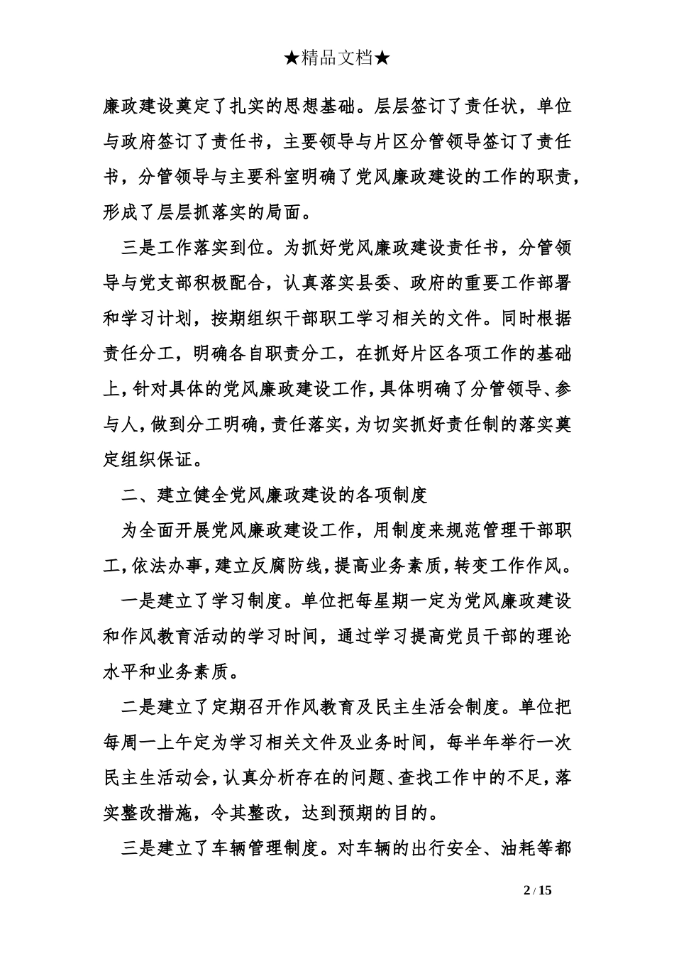 科室党风廉政工作总结_第2页